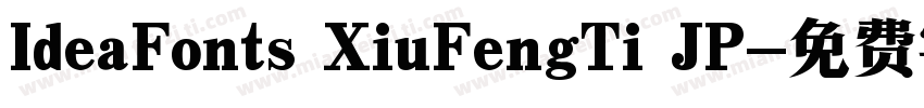 IdeaFonts XiuFengTi JP字体转换